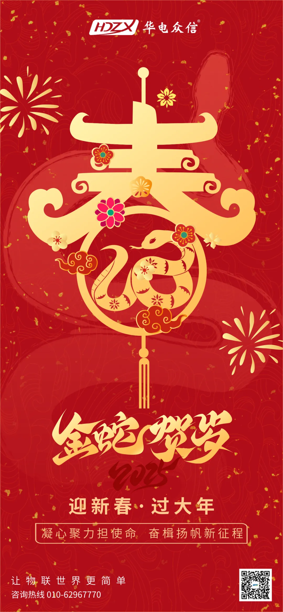 超凡国际祝大家蛇年事业腾飞，财源滚滚！